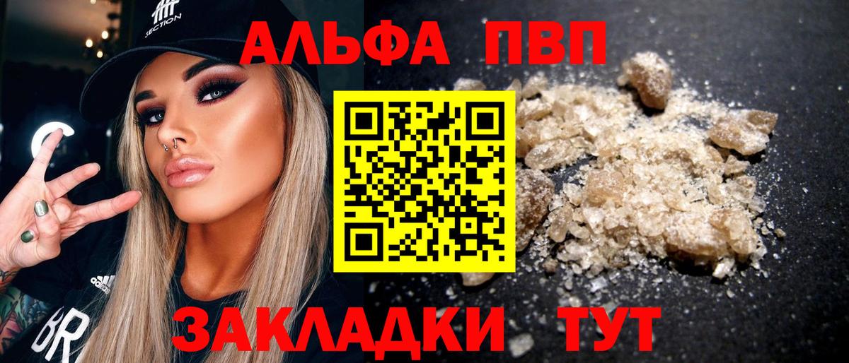 Alfa_PVP  Альфа ПВП VHQ  что такое наркотик  APVP VHQ  Орёл  Вход с VPN 