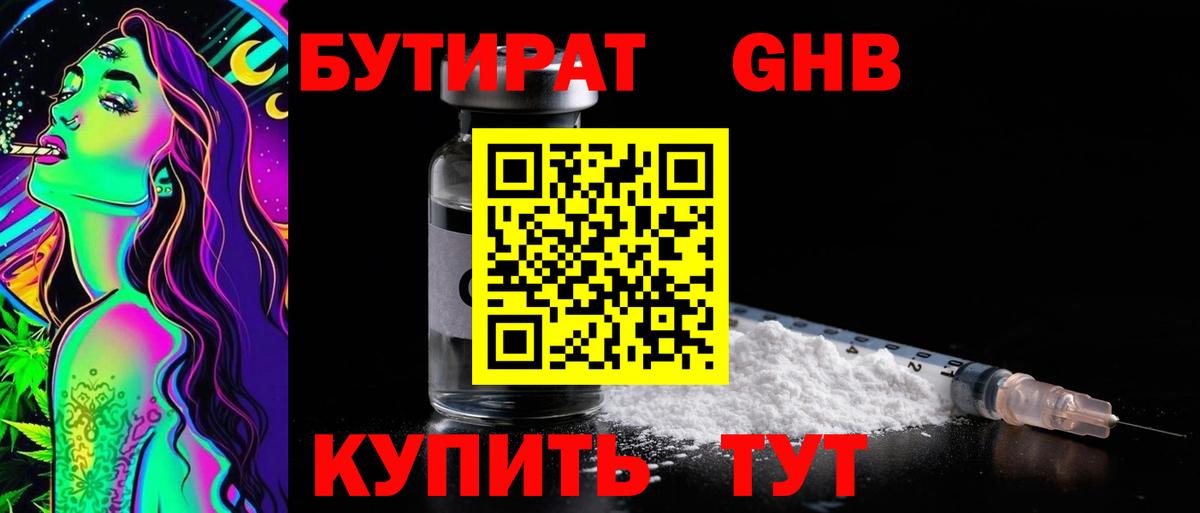 БУТИРАТ вода Орёл