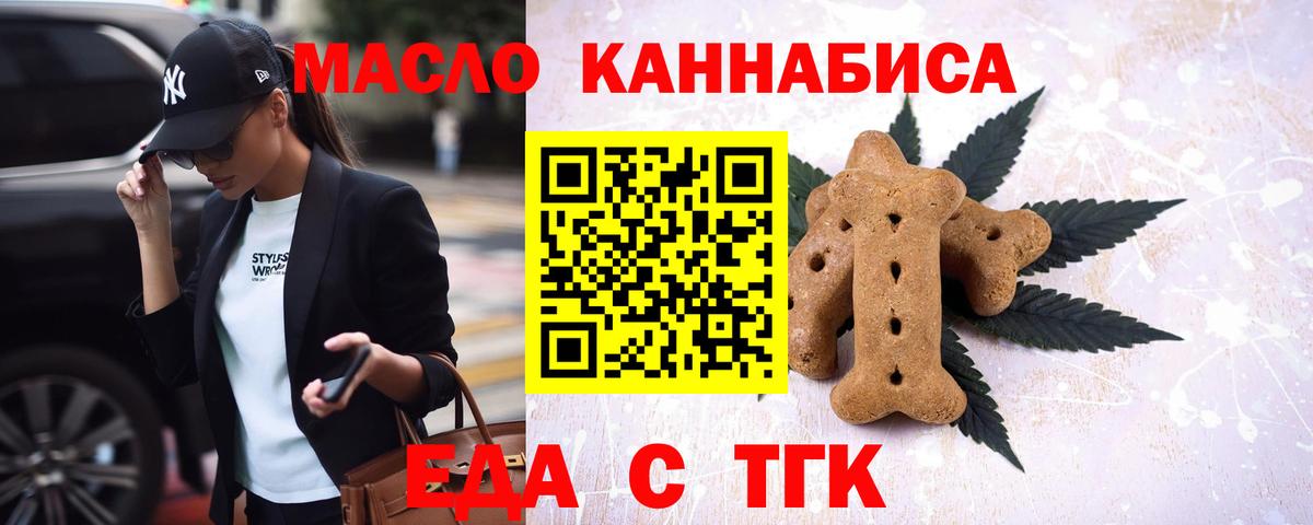 Печенье с ТГК конопля  Вход с VPN  Орёл 