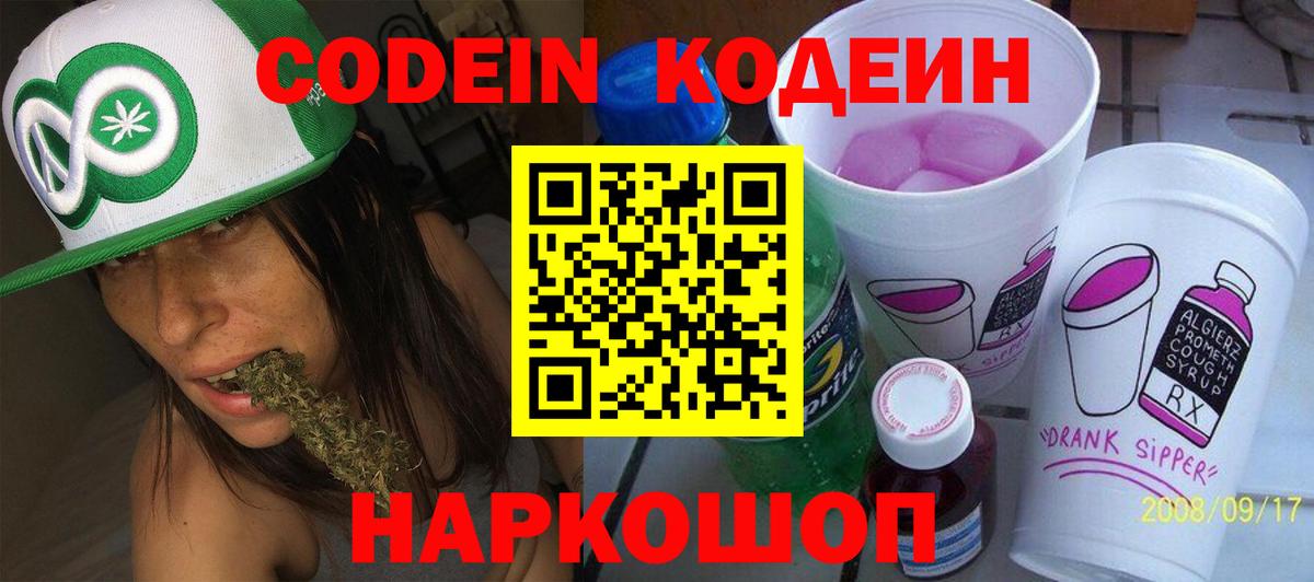 Орёл  Кодеиновый сироп Lean Purple Drank  Вход с VPN 