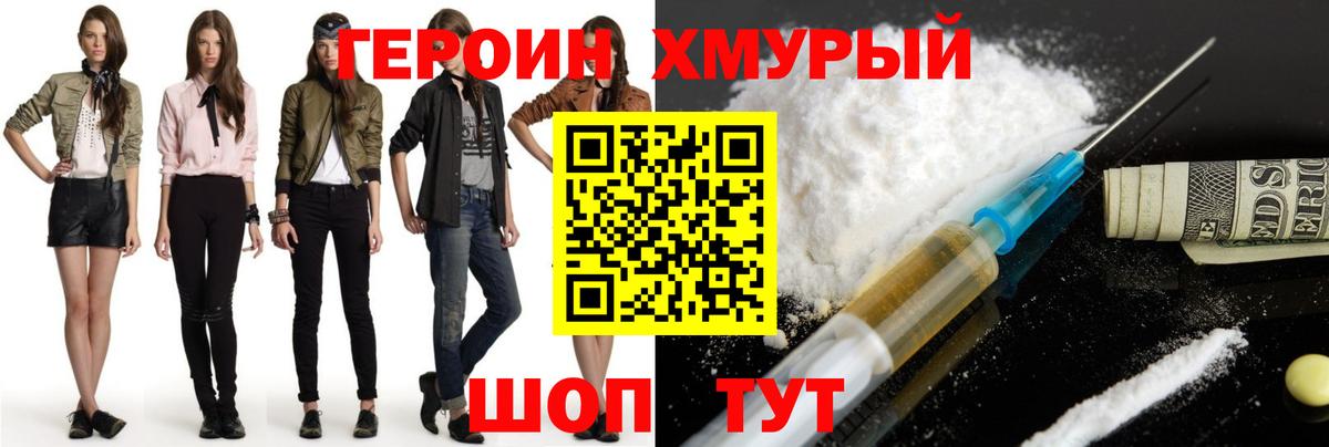Героин белый  Вход с VPN  Орёл 