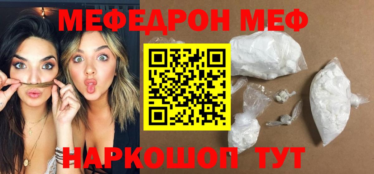 Меф Орёл